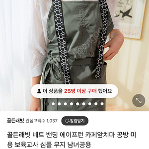 골든래빗앞치마