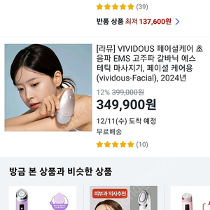 라뮤 vividous 고주파 갈바닉