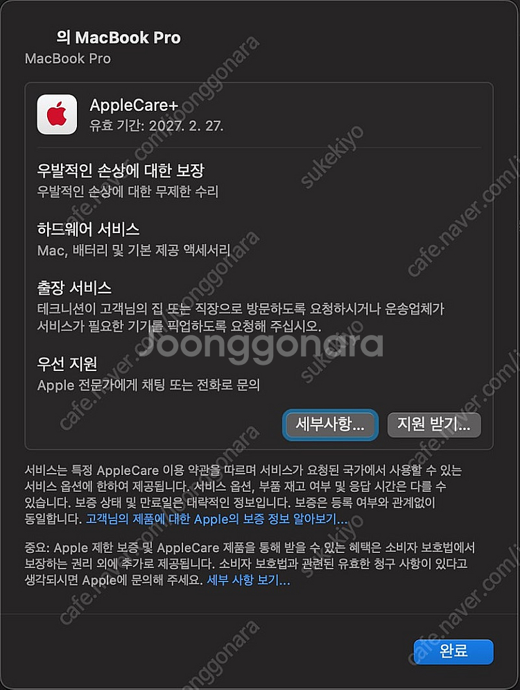 [풀박스-애플케어o] 맥북프로 M3 Pro 14인치--2