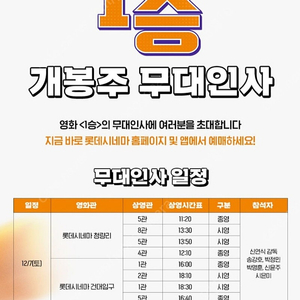 12.07(토) 13:50 1승 무대인사 청량리 롯데시네마 통로석 1매