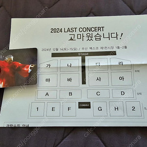 나훈아 2024 부산 콘서트 고마웠습니다 2024 LAST CONCERT