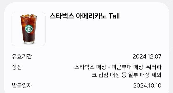 스타벅스 카페 아메리카노 (오늘까지)--0