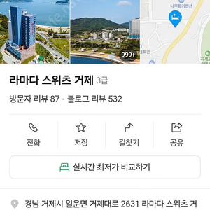 거제 라마다 스위츠 호텔 평일 숙박권