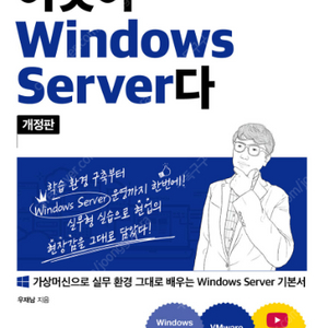 [새 책] 이것이 Windows Server다 + 이것이 우분투 리눅스다 판매 (개별 구입 가능)