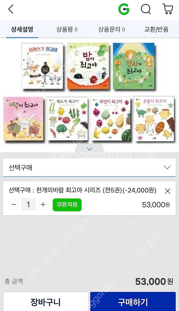 천개의 바람 최고야 시리즈 6권--6