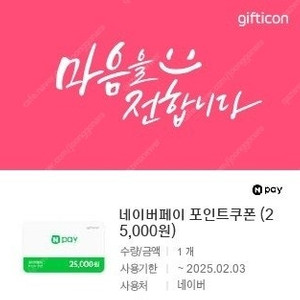 네이버페이 25000원 쿠폰