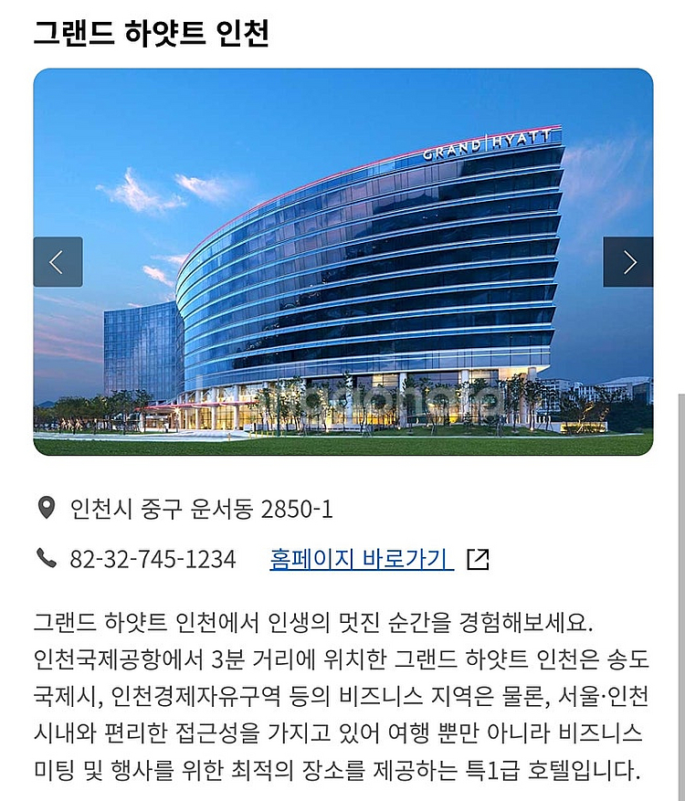 그랜드 하얏트 호텔 인천 (12/24~12/25, 크리...--0