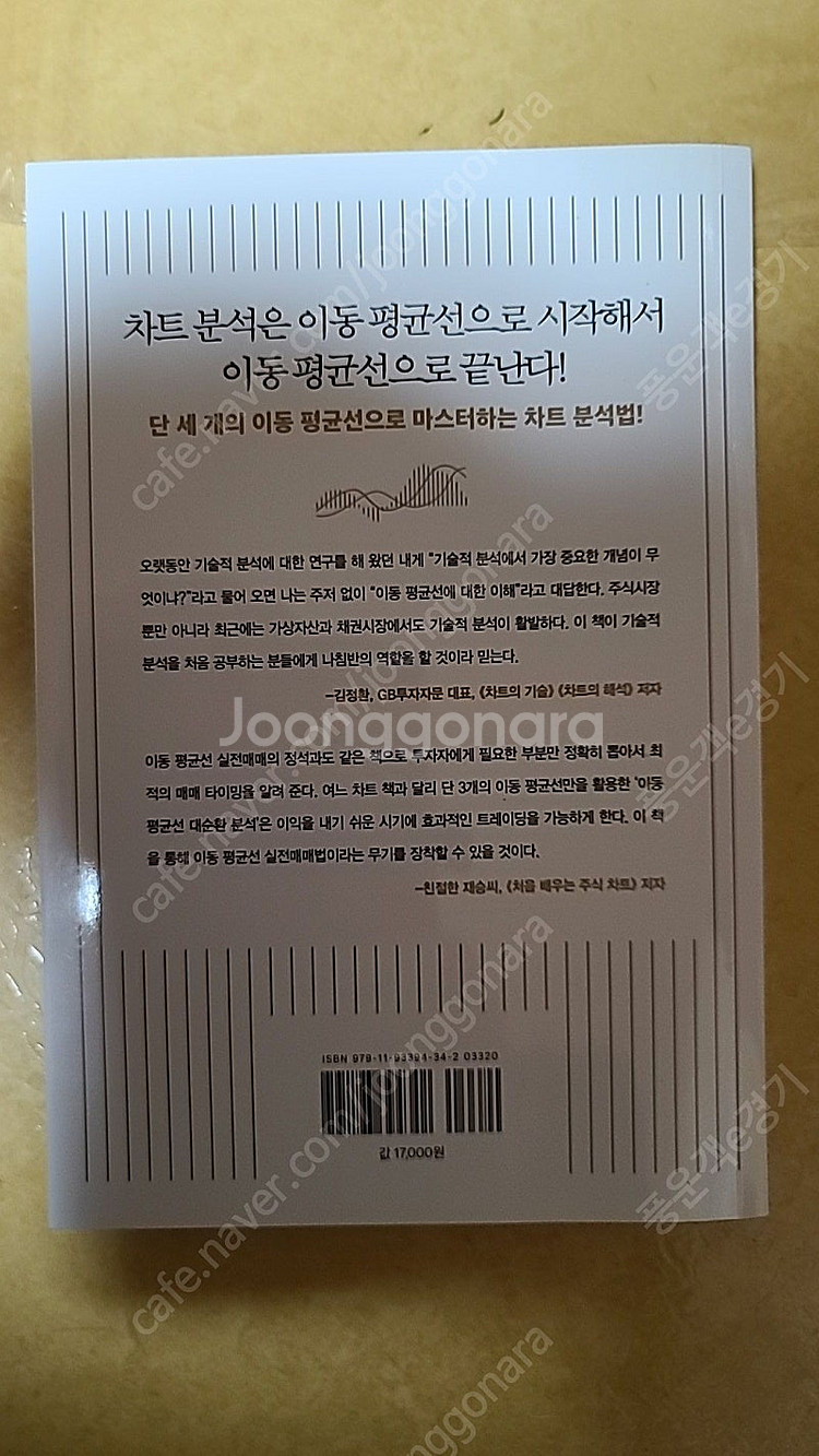 이동평균선 투자법--1