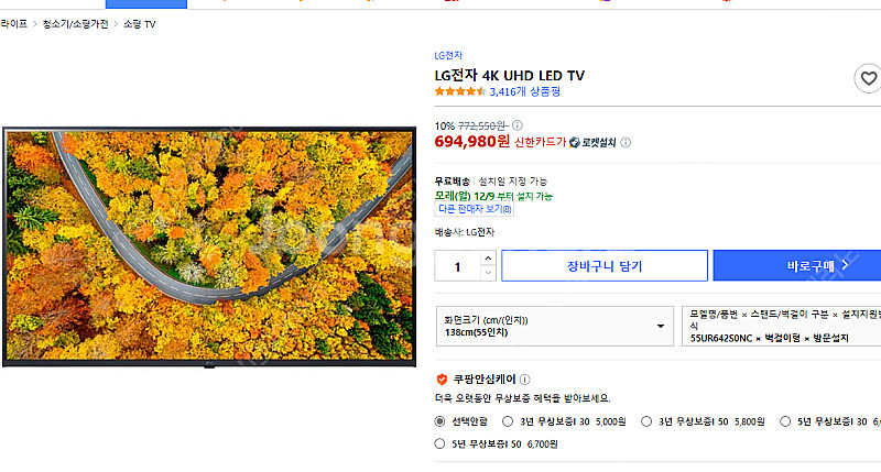 LG전자 4K UHD TV 55인치--0