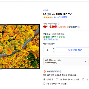 LG전자 4K UHD TV 55인치