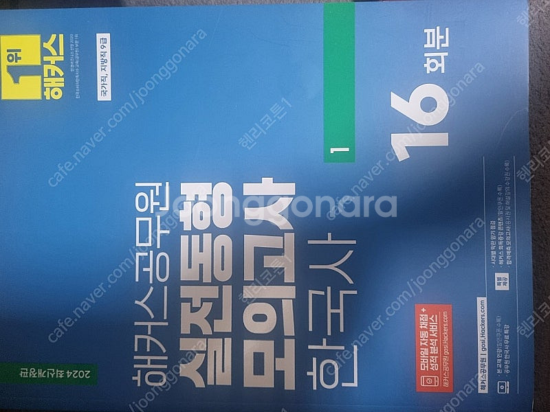 한국사능력 및 9급 공무원 한국사 책--0