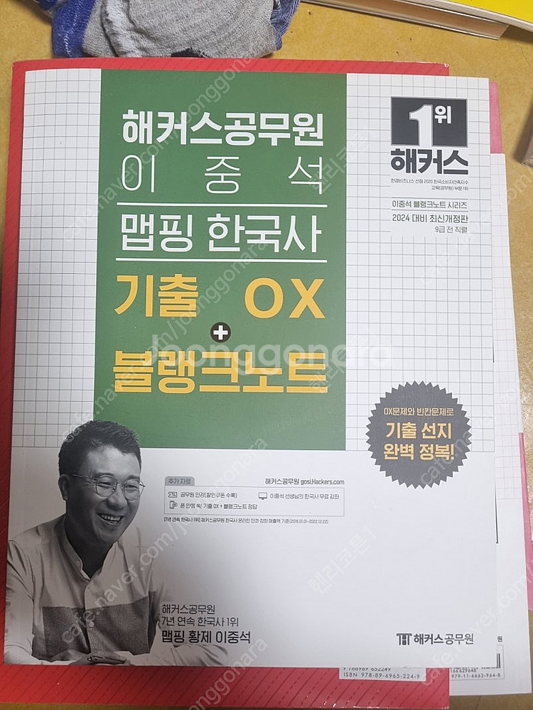 한국사능력 및 9급 공무원 한국사 책--1