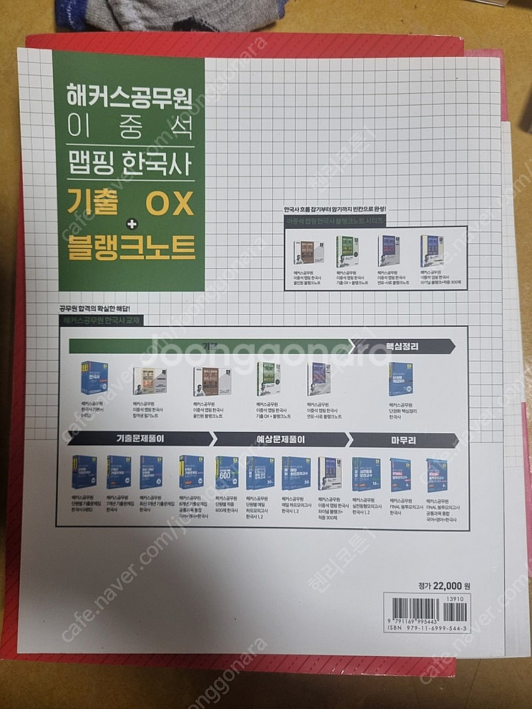 한국사능력 및 9급 공무원 한국사 책--2