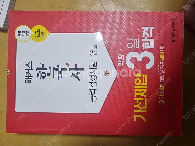 한국사능력 및 9급 공무원 한국사 책--3
