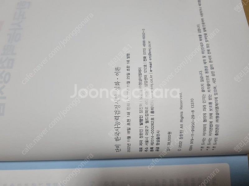 한국사능력 및 9급 공무원 한국사 책--9