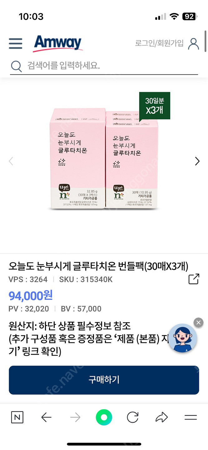 암웨이 오늘도 눈부시게 글루타치온 번들팩 (30x3)--0