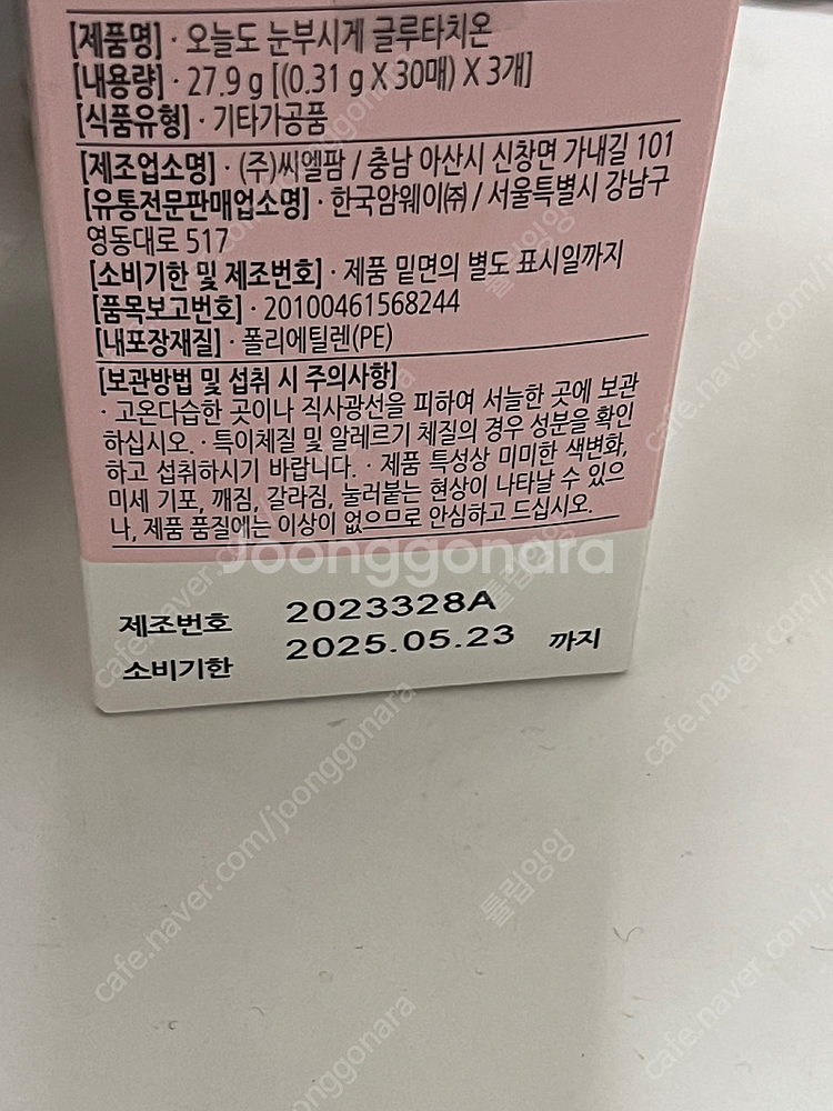 암웨이 오늘도 눈부시게 글루타치온 번들팩 (30x3)--2