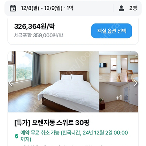 휘닉스파크 12/8-9일