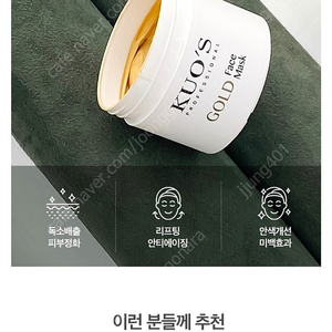 쿠스 골드 페이스마스크 100ml 새상품