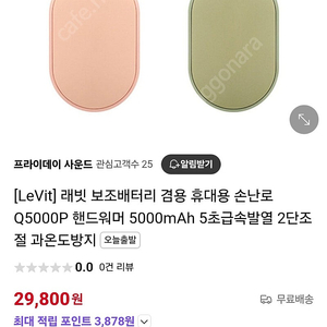 휴대용 배터리 및 손난로 워머기