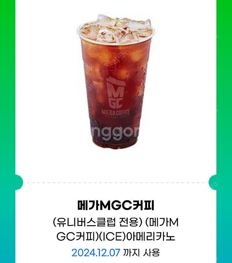 메가커피 아메리카노 쿠폰 오늘까지~!!!!!--0