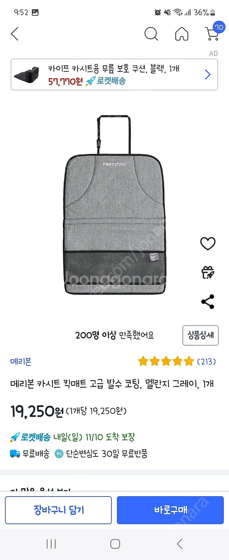 메리본 차량 킥매트 새제품--0