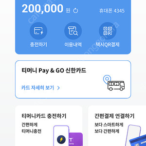 모바일티머니 20만원