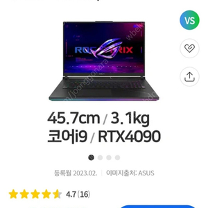 에이수스 ROG 4090 초고사양 게이밍 노트북 판매