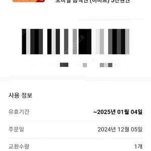 이마트모바일금액권5000원권