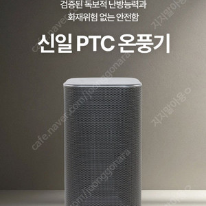 신일 ptc 히터 새제품 팝니다 seh-pt30dbhs