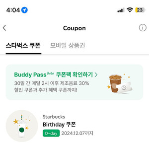 스타벅스 생일쿠폰 오늘까지!!