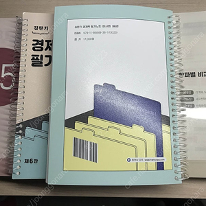 정병열 경제학연습 9판, 김판기 필기노트 6판 새 책 판매합니다