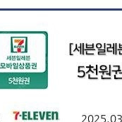 세븐일레븐 5000 팜.