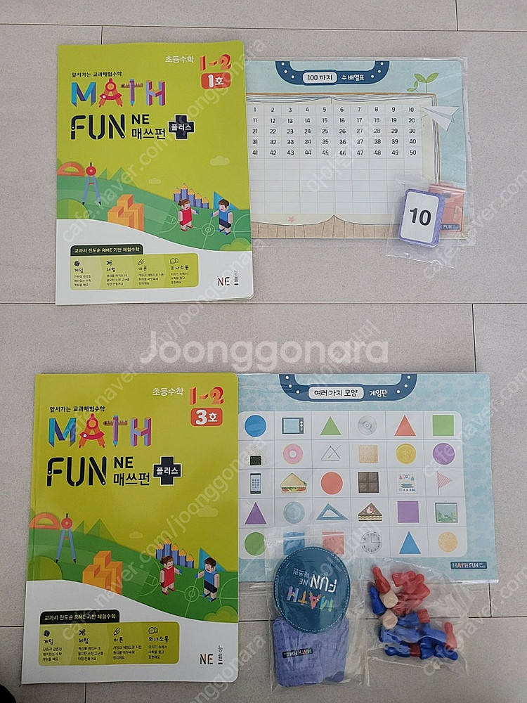 매쓰펀 초등 1-2수학, 교구수학, 초등수학, 엄마표수...--1