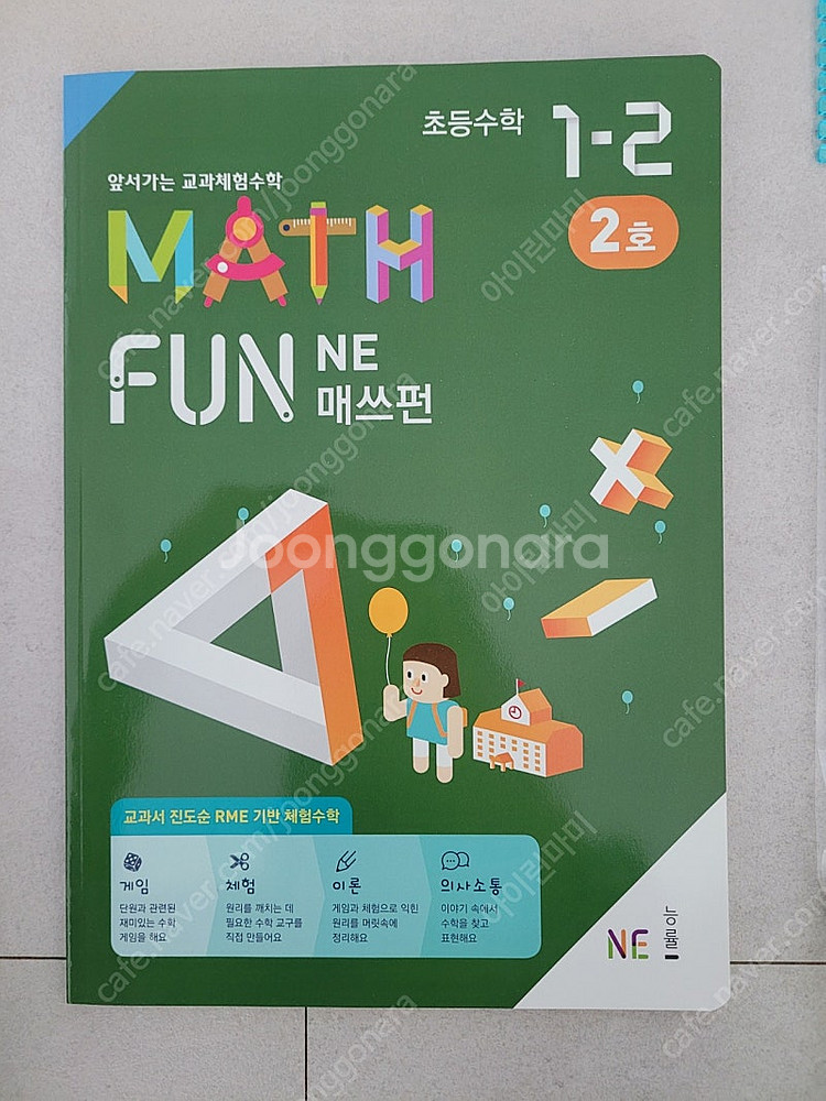 매쓰펀 초등 1-2수학, 교구수학, 초등수학, 엄마표수...--5
