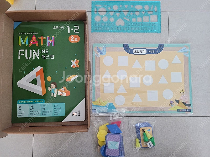매쓰펀 초등 1-2수학, 교구수학, 초등수학, 엄마표수...--6