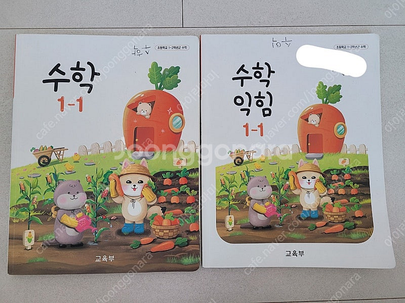 매쓰펀 초등 1-2수학, 교구수학, 초등수학, 엄마표수...--8