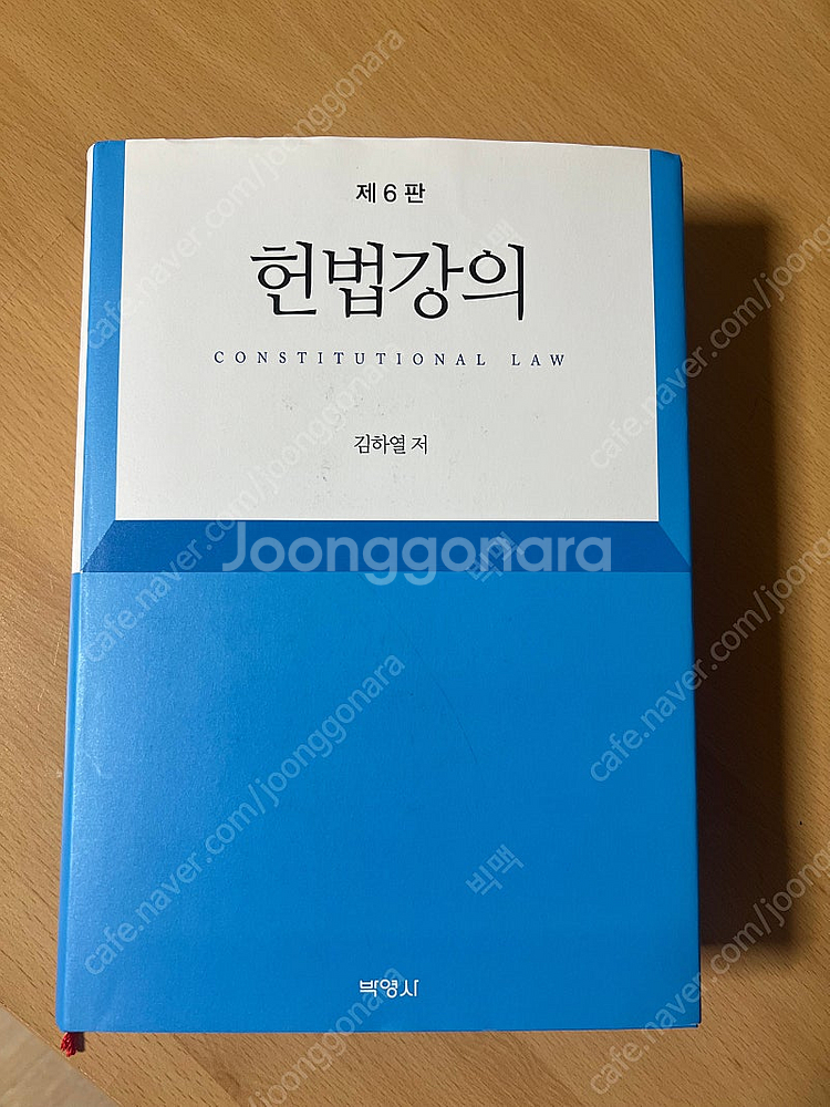 김하열 헌법강의 6판 판매합니다--0