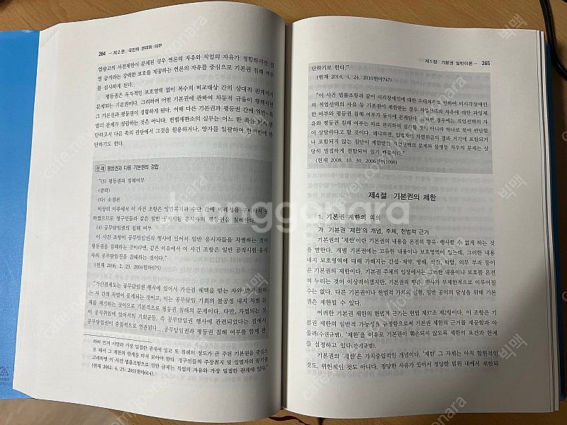 김하열 헌법강의 6판 판매합니다--1