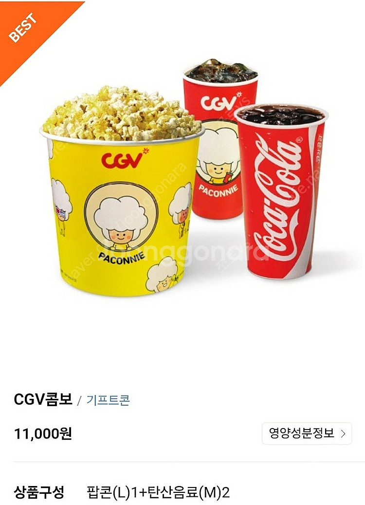 CGV,메가박스,롯데시네마 매점쿠폰(CGV생일콤보, C...--0