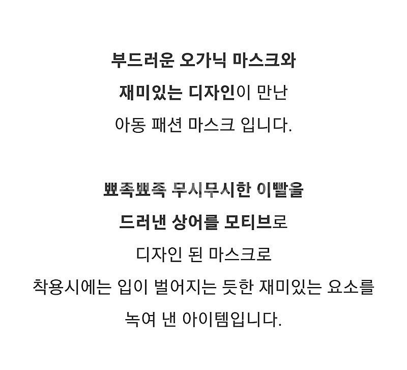 (새제품) 오즈키즈 아작아작 아동 오가닉 마스크 코스튬...--1