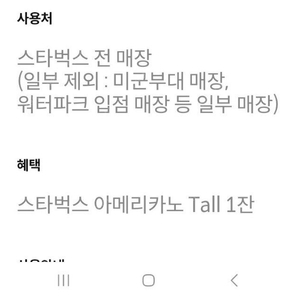 스타벅스 아메리카노 Tall