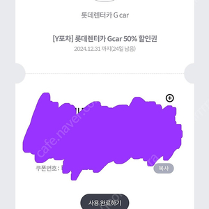 롯데렌터카 G car 50% 할인 쿠폰 -> 1500원