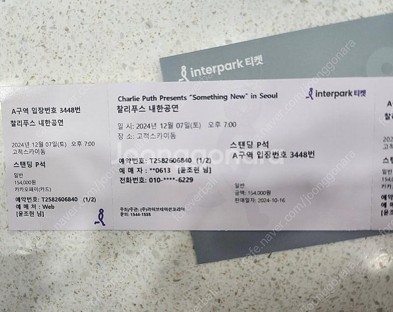 찰리푸스 공연 12/7 토요일 오늘 스탠딩 P 연석 2...--1