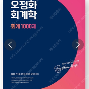 2025 오정화 회계학 회계 1000제 (해설집×)