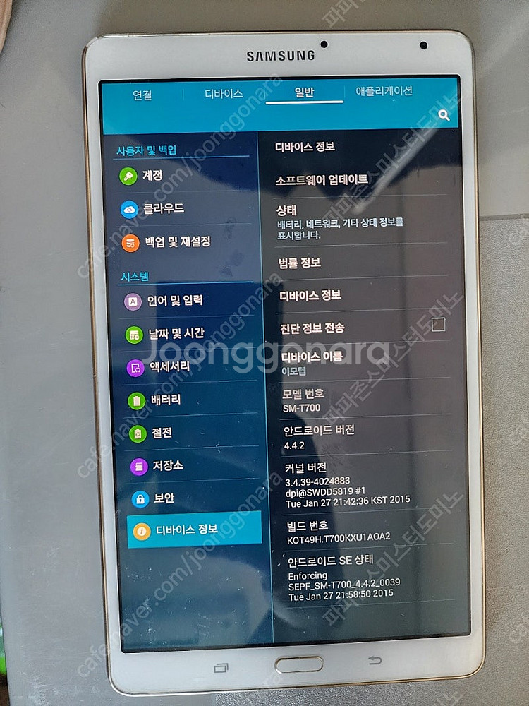 갤럭시탭s 8.4 SM-T700 화이드 안드로이드 4....--0