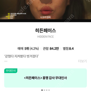 메가박스 히든페이스 CGV 1승 장당 5천원 특가예매