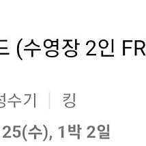 12.24.~12.25 카시아속초 스페이스킹(조식포함)