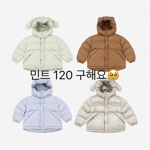 아프리콧 토곰 민트 120 삽니다 구해요