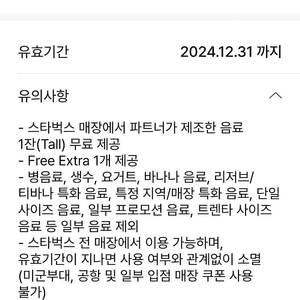 스타벅스 별 12개 무료음료 쿠폰 팝니다